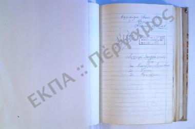 Συλλογή λαογραφικής ύλης εκ Νεαπόλεως Λακωνίας, εκ Πόντου και εκ Τρικάλων.