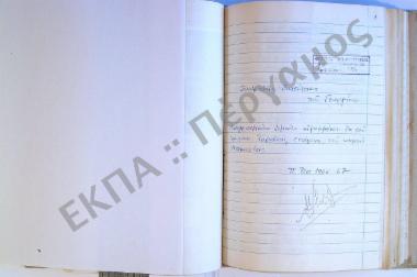 Συλλογή λαογραφικού υλικού εκ του χωρίου Γοράνοι Σπάρτης, του νομού Λακωνίας.