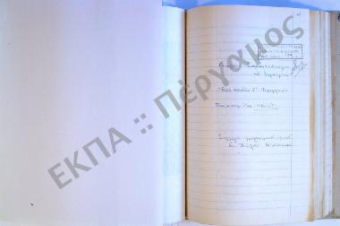 Συλλογή λαογραφικού υλικού εκ Πύλου, του νομού Μεσσηνίας.