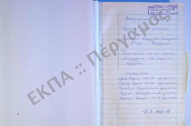 Συλλογή λαογραφικής ύλης εκ του χωρίου Μικρομάνης, της επαρχίας Καλαμάτας, του νομού Μεσσηνίας.