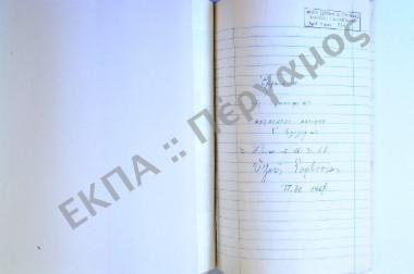 Συλλογή λαογραφικού υλικού εξ Υψούντος, της επαρχίας Γορτυνίας,του νομού Αρκαδίας.