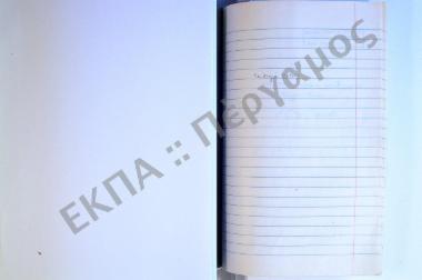 Συλλογή λαογραφικού υλικού εκ Πύργου, του νομού Ηλείας.