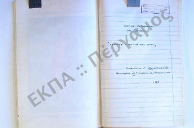 Συλλογή λαογραφικής ύλης από το Χιλιομόδιον, του νομού Κορινθίας.