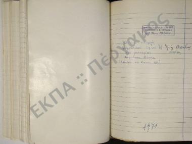 Άμεσος συλλογή λαογραφικού υλικού εκ Αγιάς Λαρίσης Θεσσαλίας