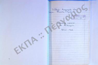 Συλλογή λαογραφικής ύλης εκ του χωρίου Δεσκάτη, του νομού Γρεβενών.