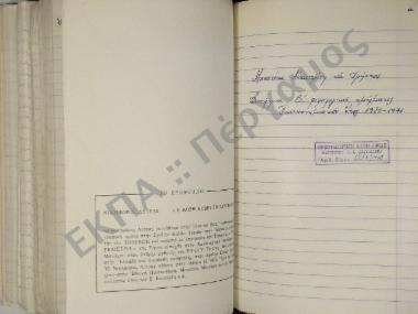 Συλλογή λαογραφικής ύλης εκ του Βελεστίνου, της επαρχίας Βόλου, του νομού Μαγνησίας.