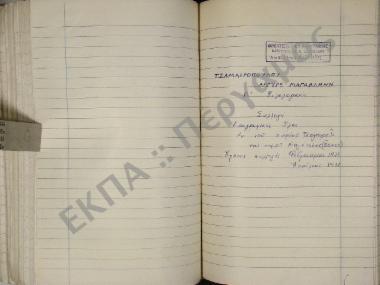 Συλλογή λαογραφικής ύλης εκ του χωρίου Τσαγκαράδα, της επαρχίας Βόλου, του νομού Μαγνησίας.