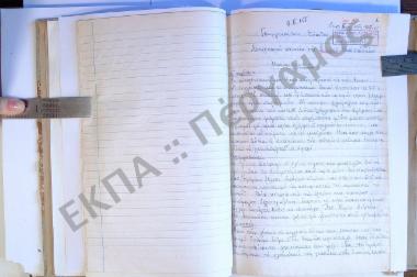 Συλλογή λαογραφικής ύλης εκ της Σινασού Καππαδοκίας.