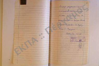 Συλλογή λαογραφικού υλικού εκ του χωρίου Σταμάτα, του νομού Αττικής.