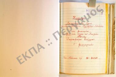 Συλλογή λαογραφικής ύλης εκ της κωμοπόλεως Αλιάρτου Λεβαδείας, του νομού Βοιωτίας.