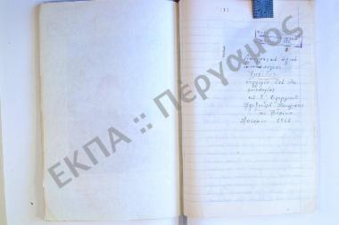 Συλλογή λαογραφικού υλικού εκ της πόλεως Αμφίσσης, του νομού Φωκίδος.