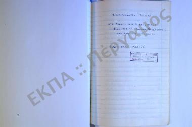 Ο Γάμος και ο ποιμενικός βίος εις το χωρίον Νεοχώριον,  του νομού Ευρυτανίας.