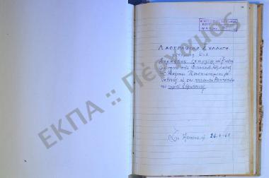 Συλλογή λαογραφικού υλικού εκ της κοινότητος Ραπτοπούλου, του νομού Ευρυτανίας.