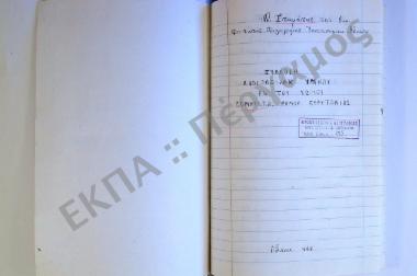 Συλλογή λαογραφικού υλικού εκ του χωρίου Δομνίστα, του νομού Ευρυτανίας.