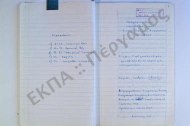 Συλλογή λαογραφικής ύλης εκ του χωρίου Καστρίον, του νομού Φθιώτιδος.