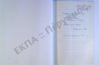 Συλλογή λαογραφικής ύλης εκ της πόλεως Λαμίας, του νομού Φθιώτιδος.