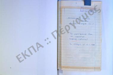 Συλλογή λαογραφικού υλικού εκ της κωμοπόλεως Πελασγιάς, του νομού Φθιώτιδος.