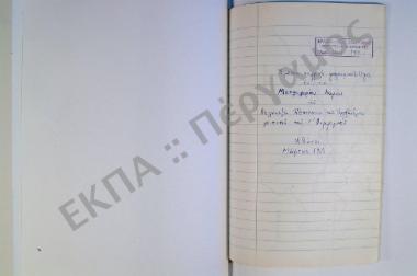 Συλλογή λαογραφικής ύλης εκ του χωρίου Μοσχοχωρίου Λαμίας, του νομού Φθιώτιδος.