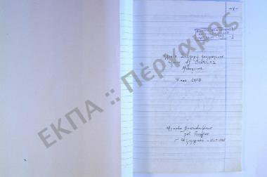 Συλλογή λαογραφικού υλικού εξ Οιχαλίας, του νομού Μεσσηνίας.