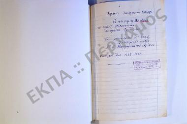 Συλλογή λαογραφικού υλικού εκ του χωρίου Αμφιθέας,της επαρχίας Τριφυλίας, του νομού Μεσσηνίας.