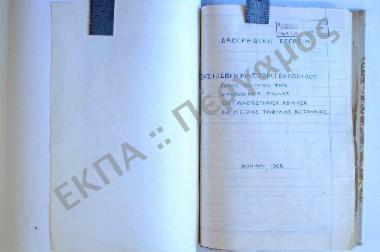 Συλλογή λαογραφικού υλικού εκ Πέτρας, της επαρχίας Τριφυλίας, του νομού Μεσσηνίας.