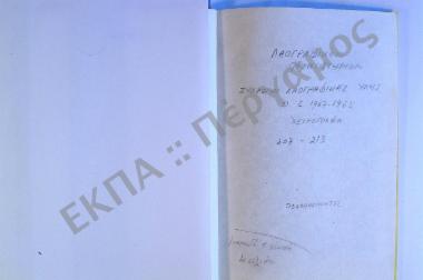 Συλλογή λαογραφικού υλικού εκ της πόλεως Καλαμάτας πρωτευούσης του νομού Μεσσηνίας.