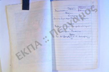 Συλλογή λαογραφικού υλικού εκ του χωρίου Αριστοδήμειον, του νομού Μεσσηνίας.