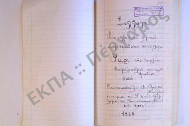 Συλλογή λαογραφικού υλικού εκ του χωρίου Ψάρι, της επαρχίας Μεγαλοπόλεως, του νομού Αρκαδίας.