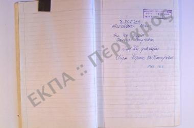 Συλλογή λαογραφικού υλικού εκ του χωρίου Φενεός, του νομού Κορινθίας.