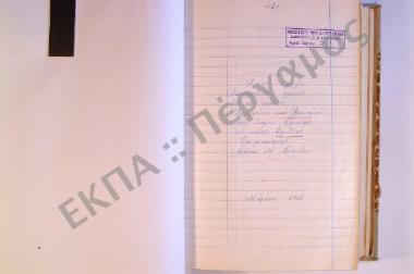 Συλλογή λαογραφικού υλικού εκ των χωρίων Χιλιομοδίου και Αγιονορίου, του δήμου Κλεωνών, του νομού Κορινθίας.