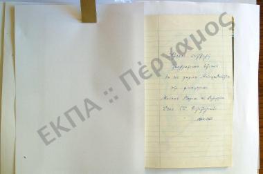 Συλλογή λαογραφικού υλικού εκ του χωρίου Ασίνη, της επαρχίας Ναυπλίου, του νομού Αργολίδος.