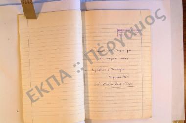 Ο γάμος στην παλαιά εποχή - Παραδόσεις, Τοπωνύμια εκ Ερμιονίδος, της επαρχίας Ναυπλίας του νομού Αργολίδος.