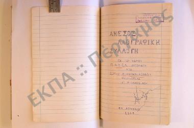 Άμεσος λαογραφική συλλογή εκ του χωρίου Πασσά, του νομού Αργολίδος.