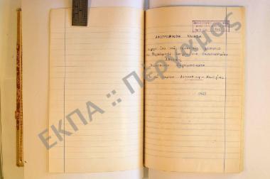 Συλλογή λαογραφικού υλικού εκ του χωρίου Λυγουρίου, της επαρχίας Ναυπλίας, του νομού Αργολίδος.