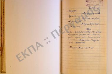 Συλλογή λαογραφικού υλικού εκ του χωρίου Κερτέζης, της επαρχίας Καλαβρύτων, του νομού Αχαΐας.