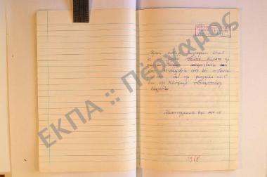 Συλλογή λαογραφικού υλικού εκ του χωρίου Παλαιά Ρεύματα, της επαρχίας Κισσάμου, του νομού Χανίων, της νήσου Κρήτης.