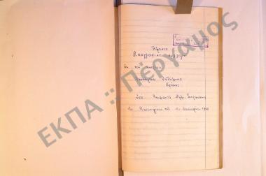 Συλλογή λαογραφικής ύλης εκ του χωρίου Λευκόγεια, του νομού Ρεθύμνης, της νήσου Κρήτης.