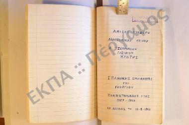 Συλλογή λαογραφικού υλικού εκ Τζερμιάδων, του νομού Λασιθίου, της νήσου Κρήτης.