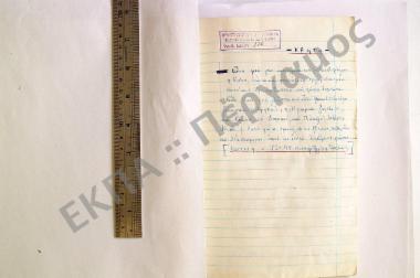 Συλλογή λαογραφικής ύλης εκ της κωμοπόλεως Νεάπολις, της επαρχίας Μιραμβέλλου, του νομού Λασιθίου, της νήσου Κρήτης.