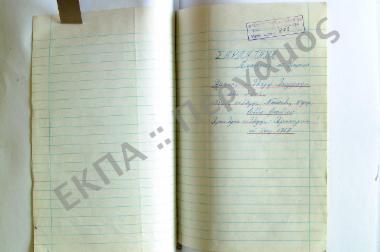 Συλλογή λαογραφικής ύλης εκ Νεαπόλεως, της επαρχίας Μεραμβέλλου, του νομού Λασιθίου, της νήσου Κρήτης.