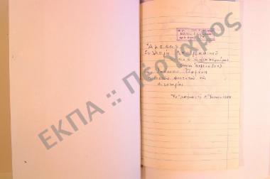 Συλλογή λαογραφικού υλικού εκ του χωρίου Αρμενάδες, της νήσου Κερκύρας.