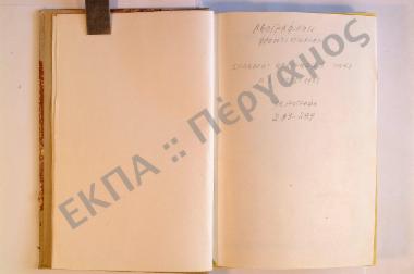 Συλλογή λαογραφικού υλικού εκ του χωρίου Κοντάραινα, του νομού Λευκάδος.
