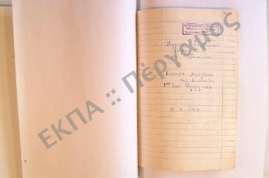 Συλλογή λαογραφικού υλικού εκ Ζακύνθου.