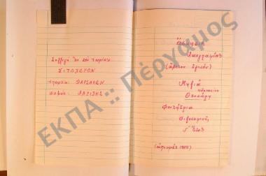 Συλλογή λαογραφικού υλικού εκ του χωρίου Σιτόχωρον, της επαρχίας Φαρσάλων, του νομού Λαρίσης.