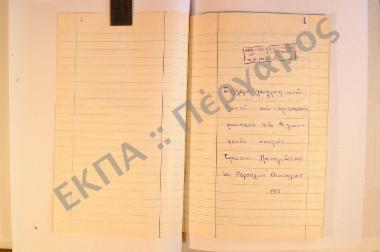 Συλλογή λαογραφικού υλικού εκ Φαρσάλων Θεσσαλίας.