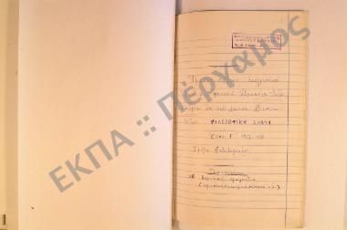 Συλλογή λαογραφικού υλικού εκ του χωρίου Διμηνίου, της επαρχίας Βόλου, του νομού Μαγνησίας.