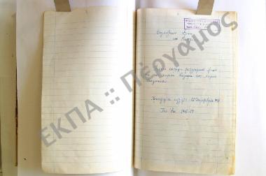 Συλλογή λαογραφικού υλικού εκ του χωρίου Ζαγορά Πηλίου, της επαρχίας Βόλου, του νομού Μαγνησίας.