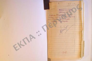 Συλλογή λαογραφικού υλικού εκ του χωρίου Λοξάδας, του νομού Καρδίτσης.