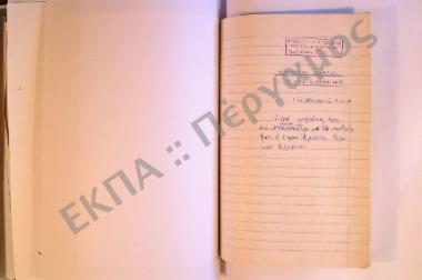 Συλλογή λαογραφικής ύλης από την περιοχή του Μοναστηρίου της τοποθεσίας Πάου ή Μπάου Αργαλαστής, της επαρχίας Βόλου και Βελεστίνου, του νομού Μαγνησίας.