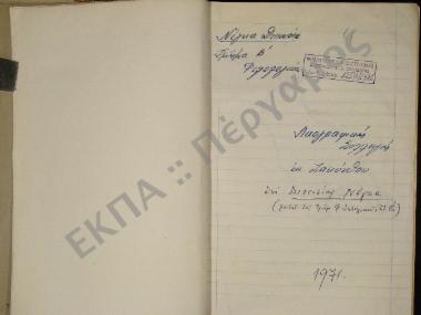 Συλλογή λαογραφικής ύλης εκ Ζακύνθου.